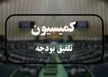 نرخ تورم در بودجه 1404 کاهشی شد 