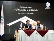 خودتنظیم‌‏گیری صنفی/با رونمایی از سامانه نظارتی برخط پلتفرم‏‌های طلا عملکردها شفاف‌‏تر و فضای اعتماد به کسب‏‌و‏کارها بیشتر می‌‏شود