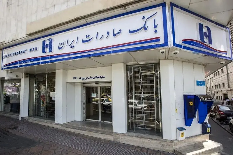 خدمت‌رسانی شعب منتخب استان تهران بانک صادرات ایران در روز تعطیل دوشنبه