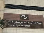 انتشار حکم قطعی پرونده نابینا شدن ۹ نفر در چشم پزشکی «نگاه»