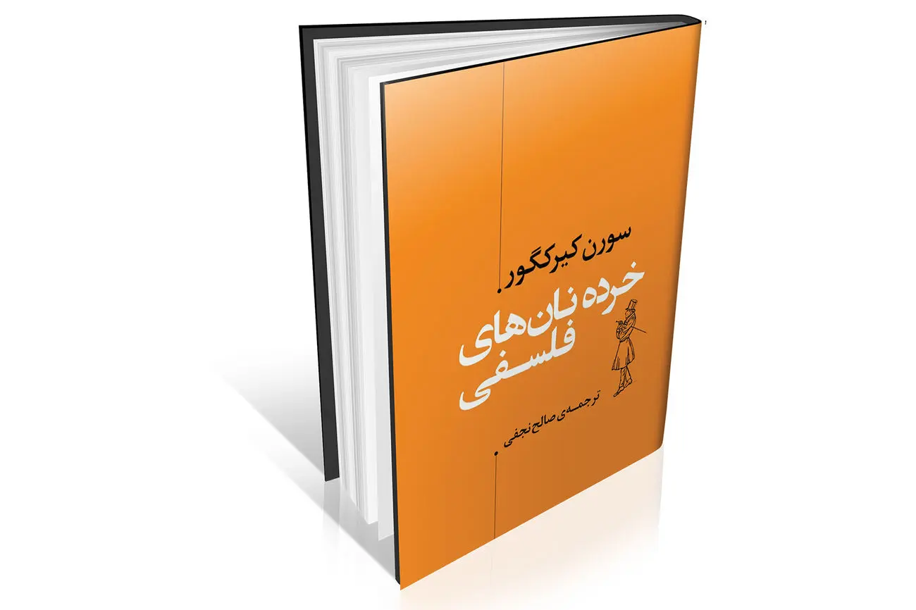 فلسفه وجودی از نگاه شاعر دانمارکی