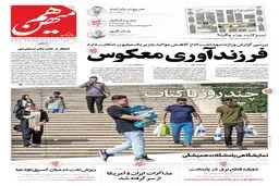شماره 779 روزنامه هم‌میهن چهارشنبه 1404/02/17