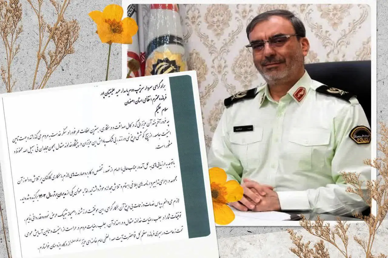 انتخاب فرمانده انتظامی استان اصفهان به عنوان مدیر برتر کشوری