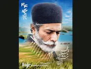 انتقادها به پوستر جشنواره فیلم فجر 