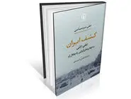 درباره ایده ایران