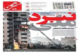 شماره 809 روزنامه هم‌میهن یکشنبه 1404/03/25