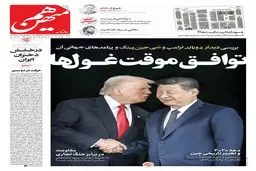 شماره 920 روزنامه هم‌میهن شنبه 1404/08/10