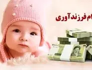 رشد دو برابری پرداخت تسهیلات فرزندآوری در بانک ملی ایران