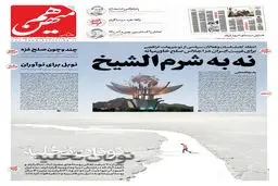 شماره 905 روزنامه هم‌میهن سه‌شنبه 1404/07/22