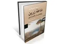 مرجعی برای قوم‌‏شناسان