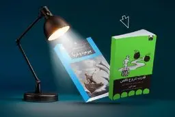 فروش ویژه کتاب با تخفیف‌های تکرار نشدنی در دیجی‌کالا: کتابفروشی به وسعت ایران