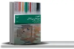 مسلح به عشق و خیال/موراکامی در «شهر و دیوارهای بی‏‌ثباتش» عشق و خیال را معنابخش هویت گمشده می‏‌داند