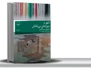 مسلح به عشق و خیال/موراکامی در «شهر و دیوارهای بی‏‌ثباتش» عشق و خیال را معنابخش هویت گمشده می‏‌داند