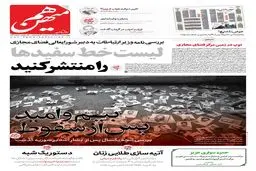 شماره 953 روزنامه هم‌میهن چهارشنبه 1404/09/19