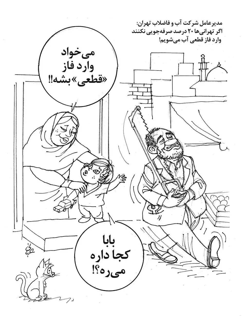 فاز قطعی/کاریکاتور احمد عربانی