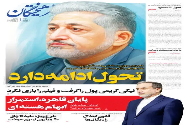 ایراد بزرگ/درباره عکسی از صفحه اول روزنامه فرهیختگان