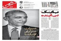 شماره 913 روزنامه هم‌میهن پنجشنبه 1404/08/01