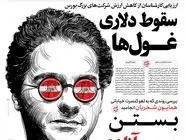 شماره 873 روزنامه هم‌میهن پنجشنبه 1404/06/13