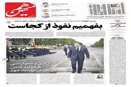 شماره 833 روزنامه هم‌میهن سه‌شنبه 1404/04/24