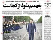 شماره 833 روزنامه هم‌میهن سه‌شنبه 1404/04/24