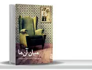 پرسه در میان خاطره‌ها