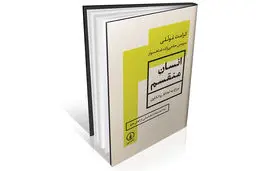 ریشه‏‌های رنج و گریز از خویشتن