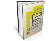 ریشه‏‌های رنج و گریز از خویشتن