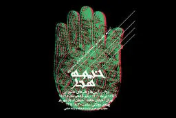 خیمه هنر برپا شد