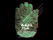 خیمه هنر برپا شد