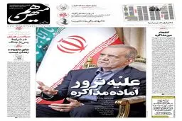 شماره 827 روزنامه هم‌میهن سه‌شنبه 1404/04/17