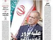 شماره 827 روزنامه هم‌میهن سه‌شنبه 1404/04/17
