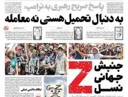 شماره 911 روزنامه هم‌میهن سه‌شنبه 1404/07/29