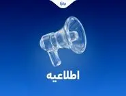 کلیه انتقالات بین بانکی مطابق روال سابق و با رعایت قوانین و مقررات بانک مرکزی انجام می‌شود