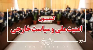 بررسی اقدامات آمریکا و وضعیت ایرانیان مقیم کاراکاس