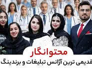 بهترین شرکت برندینگ پزشکی در ایران؛ بهترین تیم هوش مصنوعی پزشکی در ایران
