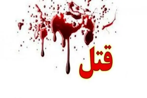 قتل همسر با ابزار کشاورزی در الیگودرز