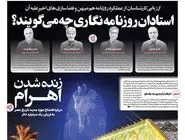 شماره 922 روزنامه هم‌میهن دوشنبه 1404/08/12