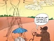 ماینرهای غیرقانونی/کاریکاتور کیوان زرگری