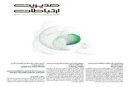 هوش مصنوعی زیر ذره‌بین مدیریت ارتباطات