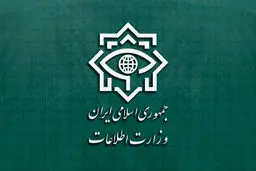 گزارش اقدامات وزارت اطلاعات در جنگ 12روزه