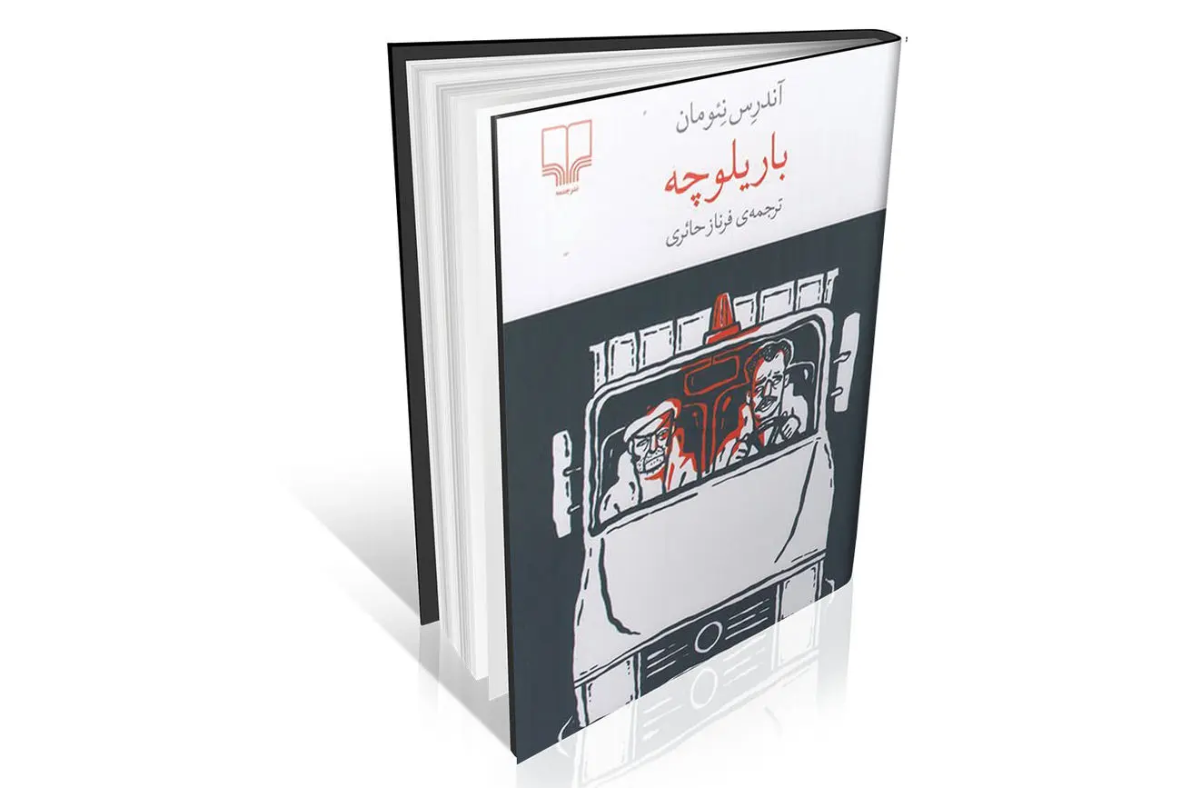 نوسان میان خاطرات