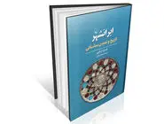 چه باشد ایرانشهر؟