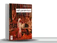 درد و رنجی که پیوند می‌‏دهد/داستان‏‌های محمد زفزاف بازتابی از زیست فقیرانه و خرافی در مراکش است