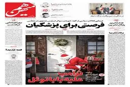 شماره 968 روزنامه هم‌میهن یکشنبه 1404/10/07
