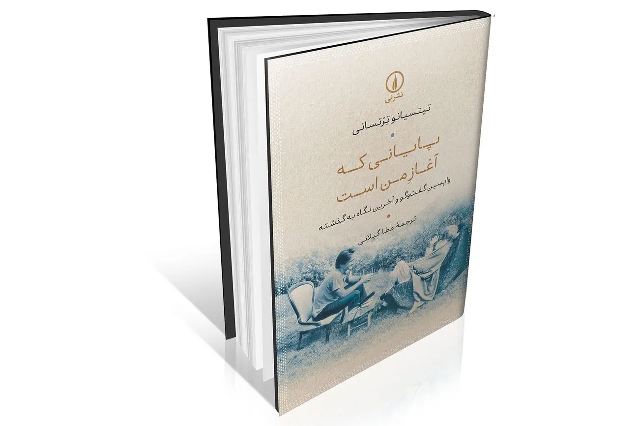 چشماندازی نو از تاریخ