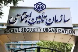 تحول اداری در تأمین اجتماعی؛ تمرکز بر هوشمندسازی و اصلاح فرآیندها