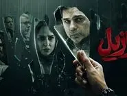 دانلود سریال ازازیل قسمت ۱۲ ( قسمت 12 دوازدهم ازازیل ) کامل با حجم نیمه رایگان
