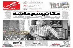 شماره 898 روزنامه هم‌میهن دوشنبه 1404/07/14