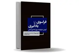بودن با دیگری به‌جای یادگیری/نقدی بر شیوه آموزش در ساختار نولیبرالی که آموزش غایت است