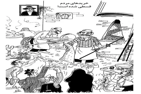 خرید قسطی/ کاریکاتور احمد عربانی